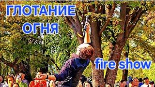 Факир Шоу - ГЛОТАНИЕ ОГНЯ - Уличное Представление в Ю.Корее /FIRE EATING