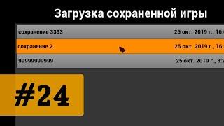 Создание игр / Уроки по Unreal Engine 4 / #24 - загрузка игры из слота сохранения.