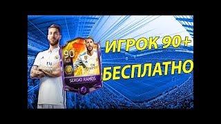 100%!!!!!КАК ПОЛУЧИТЬ ЭЛИТНОГО ИГРОКА 90+ В FIFA MOBILE 18