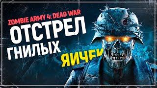 Дорелизный Zombie Army 4: Dead War | PC | Советский солдат против нежити Гитлера