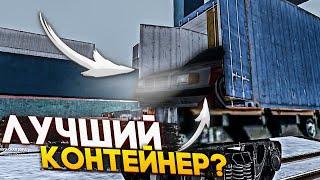 МОЙ "САМЫЙ ЛУЧШИЙ" КОНТЕЙНЕР ЗА 0 РУБЛЕЙ - Я В ШОКЕ... RADMIR RP GTA CRMP