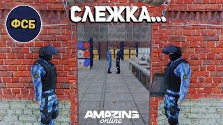 СЛЕЖКА за ФСИН на АМАЗИНГ РП | БУДНИ ФСБ на AMAZING ONLINE | GTA CRMP