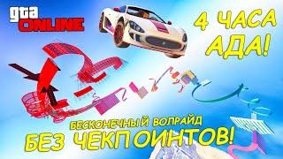 4 ЧАСА... ЭТО ПОСЛЕДНЯЯ КАРТА ОТ ТОГО САМОГО АЗИАТА! КАК ОН ЭТО ДЕЛАЕТ?!  ГТА 5 ОНЛАЙН (ГТА 5 ГОНКИ)