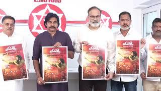 రణస్థలంలో " యువశక్తి " తడాఖా || JanaSena Party || Pawan Kalyan || January 12th || Srikakulam
