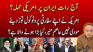 Will the US Strike Iran Today? Asim Munir–Trump Meeting Sparks Global Shockwaves!