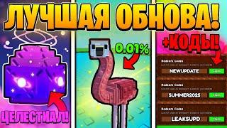 БЕСПЛАТНЫЙ ПАСС! В ОБНОВЛЕНИИ ВЫРАСТИ САД | GROW a GARDEN