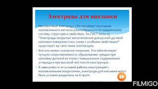 Апетов К. П.  ПО сварочного дела_Тема Сварочные материалы, применяемые при дуговой, газовой сварке