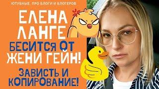 ЕЛЕНА ЛАНГЕ ПРОТИВ ЖЕНИ ГЕЙН! ПОЧЕМУ У ЛАНГЕ БЫЛ ПОЛНЫЙ ПРОВАЛ В АМЕРИКЕ? #ЕленаЛанге #elenalange