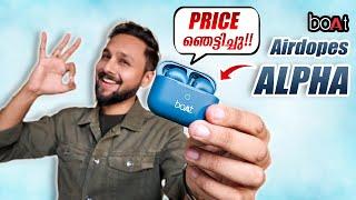 Price ഞെട്ടിച്ചു! boAt Airdopes Alpha കിടിലം TWS Under ₹1000 !