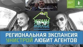 УНИСТРОЙ / Жесткие переговоры с агентами / Лучший жилой комплекс комфорт класса в Уфе