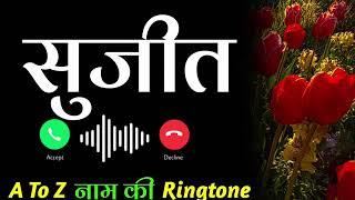 Sujit Name Ringtone   सुजीत नाम रिंगटोन   Sujit Name Ki Ringtone   Sujit Kumar Ringtone Download mp3