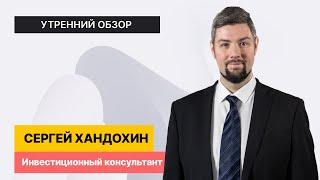 Рост на сделке: ТКС и Росбанк // Газпром и ключевая ставка // Идеи в ОФЗ