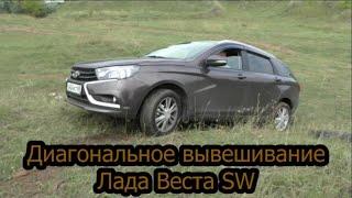 Лада Веста SW испытания для чемпиона!