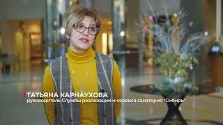 Санаторию "Сибирь" 30 лет. 4 звезды за Уралом