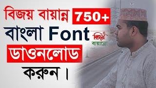 How to Download Bangla Font 750+ | Stylish Bengali Font | Free Download 2020 | PS