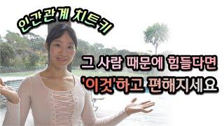 내가 원하는 대로 상대방을 움직이는 방법 (효과 보장)