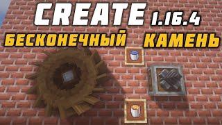 БЕСКОНЕЧНЫЙ ГЕНЕРАТОР БУЛЫЖНИКА с модом Create 1.16.5+ (minecraft java)