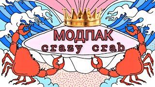 МОДЫ ДЛЯ WORLD OF TANKS BLITZ УСТАНОВКА НА ПК (модпак crazy crab)