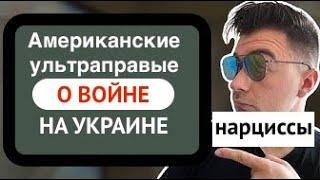 Нарцисс Денис предупреждает.... Нарциссизм и нацизм