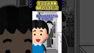 【2ch面白いスレ】勧誘 VS 天才キッズ #shorts