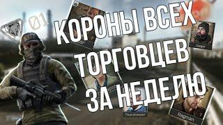 Быстрая прокачка с 1 до 42 LVL за неделю | EFT