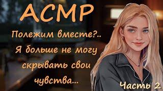 АСМР pov ночь, поезд и сладкие объятия с девушкой