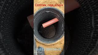 Септик под ключ за 1 день! Автономная канализация!