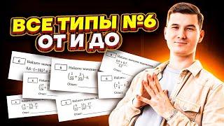 Все типы задания 6: разбор и примеры решений | ОГЭ по математике | Умскул