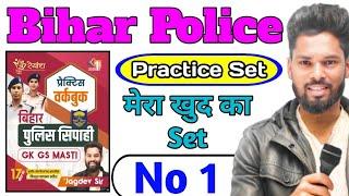 Bihar Police Practice Set 2025 By Jagdev Sir Gk Gs Masti। #bihar_police_Practice_set।