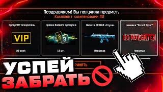 НОВЫЙ БАГ ЗАБИРАЙ БЕСПЛАТНУЮ НАГРАДУ WARFACE 2022 - Супер Vip, Опыт БП, Оружие Стужа Навсегда