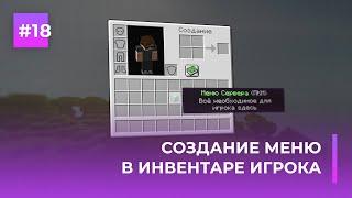  СОЗДАНИЕ МЕНЮ В ИНВЕНТАРЕ ИГРОКА | ITEMJOIN — ОБЗОРЫ ПЛАГИНОВ #18