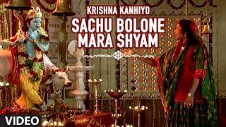 SACHU BOLONE MARA SHYAM - KRISHNA KANHIYO || TRADITIONAL SONG || T-Series Gujarati