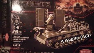 LEGO ZORMAER с-51 ортилериская установка игры WORLD OF TANKS