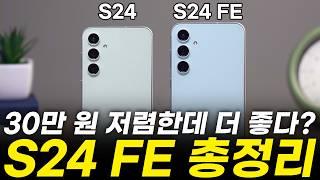 갤럭시 S24 FE 모든 게 확정됐다! 아이폰 16과 맞붙을 반값폰 등장?(S24 FE 디자인, 성능, 스펙, 카메라,가격)