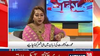 Khaas Mulaqat | Interview Of Poetess Ana Dehlavi | On News18 Urdu