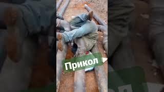 это самое лучшее видео о работе сварщиков #прикол #сварка #приколы #стих #работа