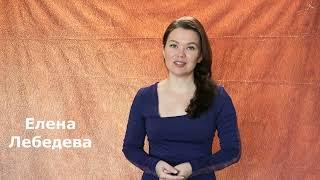 Елена Лебедева  визитка