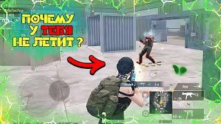 ПОЧЕМУ У ТЕБЯ НЕ ЛЕТИТ В PUBG MOBILE!