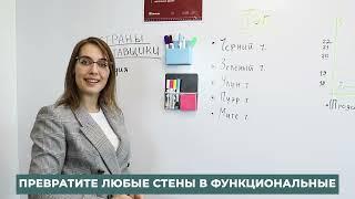 МАГНИТНО-МЕЛОВЫЕ/МАРКЕРНЫЕ ГИБКИЕ ДОСКИ UNIWALL ДЛЯ ВАШЕГО ОФИСА