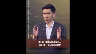 Новая схема фишинга  как не стать жертвой