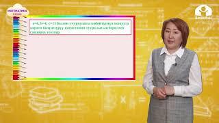 4-класс | Математика | Көбөйтүүнүн кошууга карата бөлүштүрүү касиети