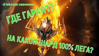 ВСЯ ПРАВДА О ШАРДА В RAID SL #raidshadowlegends #yurinjjot #рейдшадоулегендс #raidsl #рейдшл