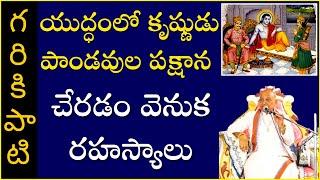 భారత యుద్ధంలో భగవంతుని పాత్ర Part-2 | Role of God in Mahabharata War | Garikapati Latest Speech