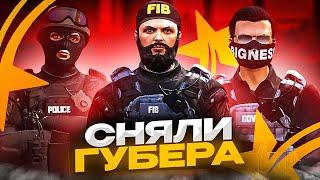 ФЕДЕРАЛЫ СВЕРГЛИ ВЛАСТЬ В GTA 5 RP