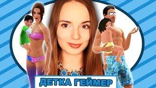 Виртуальная Саша Спилберг // The Sims 3 Райские Острова // Детка Геймер #2