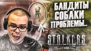 БАНДИТЫ, СОБАКИ, ПРОБЛЕМЫ... (ПРОХОЖДЕНИЕ S.T.A.L.K.E.R. : Тень Чернобыля #2)