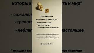 Мудрость, которая поможет обрести счастье!