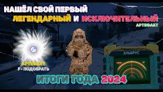 #9 НОВОГОДНИЕ БУДНИ НОВИЧКА В STALCRAFT X - Итоги года 2024, Ёлка 7ур, Нашёл Крутые Артефакты.