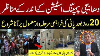 Karachi Water Supply Restored | Good News | Exclusive | Dhabeji Pumping Station Scenes