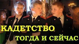 Как изменились актеры сериала "КАДЕТСТВО"